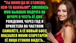 "ТЫ ПРОСТО МУСОР!" - СМЕЯЛАСЬ БЫВШАЯ ПОДРУГА НА ВЕЧЕРЕ В ЧЕСТЬ ЕЕ ДНЯ РОЖДЕНИЯ... l ИСТОРИИ ИЗ ЖИЗНИ