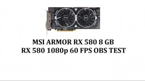 RX 580: тест записи видео в OBS 1080p 60 фпс