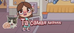 ДОЧА АНГЕЛОЧА🫶🏻😏~ тренд~аватар ворлд~🧴🤭~Dasha•world~🤭🧴~