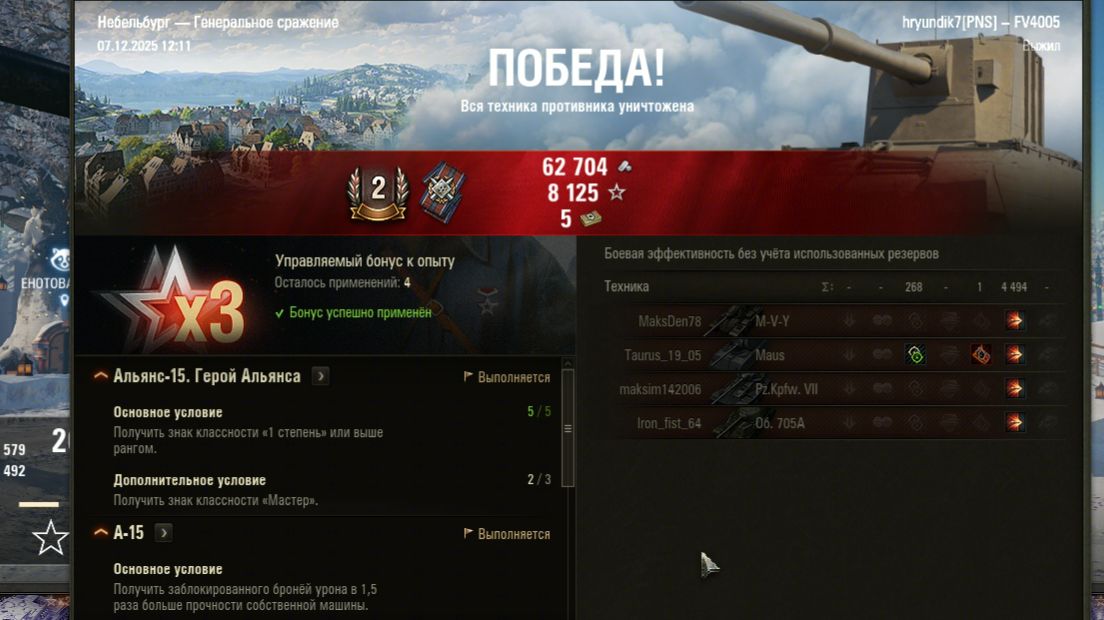 Небельбург, FV4005