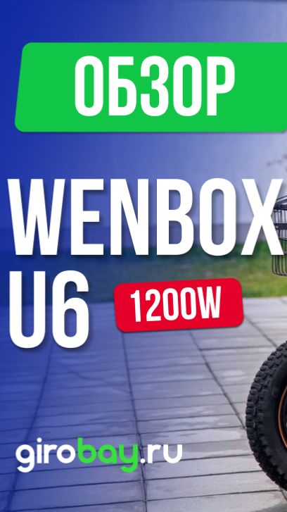 🛵 Wenbox U6 — электровелосипед для курьеров! #электровелосипеддлядоставки смотреть онлайн