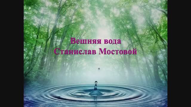 Вешняя вода