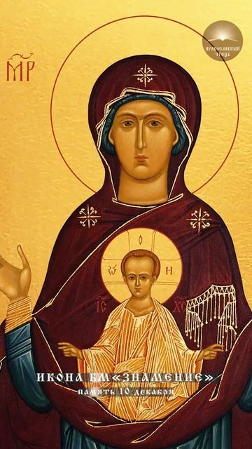 Икона Божией Матери «Знамение» смотреть онлайн