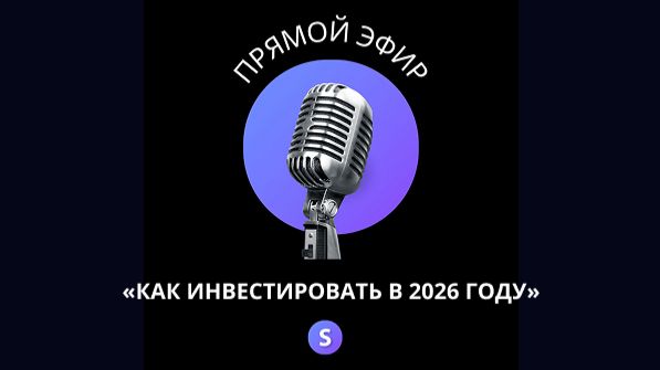 Snowball - Как инвестировать в 2026 году