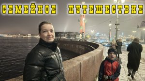 Санкт-Петербург _ Семейная Прогулка По Городу