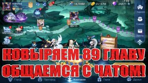 Ковыряем 89 главу кампании! Mobile Legends: Adventure!