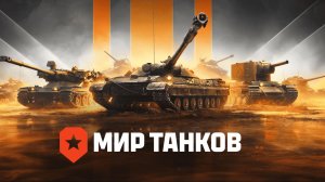 Прокачиваю ветку Pz.Kpfw. VII часть 1