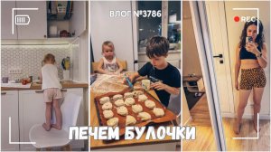 Достала новогоднюю посуду | Печем булочки | Домашний уют - ВЛОГ №3786 - 06.12.25