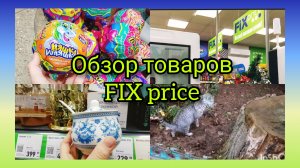 ГУЛЯЕМ С СЫНОМ ПО ФИКС-ПРАЙС/ЖИЗНЬ В СЕЛЕ/ОТКРЫЛИ НОВУЮ АПТЕКУ 🥳