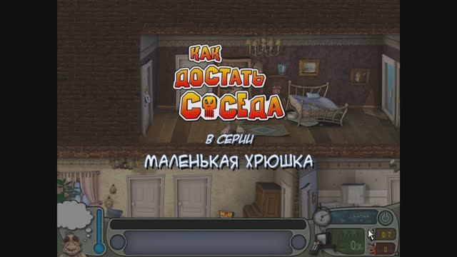 Neighbours from Hell - Revenge Is a Sweet Game #6 МАЛЕНЬКАЯ ХРЮШКА