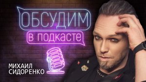 Музыкальный спектакль «Маугли»| Михаил Сидоренко | Обсудим в подкасте #1