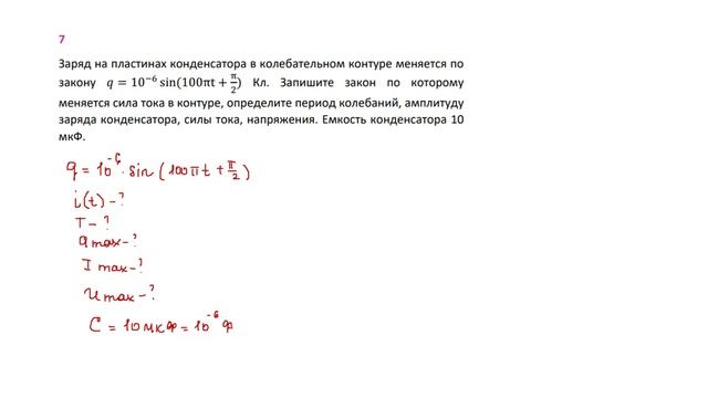 11 кл гр 2 запись практика сложные колебания