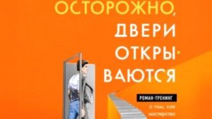 Осторожно, двери открываются! Фрагмент аудиокниги. #Аудиокнига