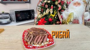 Стейк Рибай из говядины полуфабрикат замороженный Мираторг ~5 кг