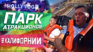 Все серии ! / Отдыхать тоже нужно / Парк аттракционов в Америке / Работа на такси в США  !