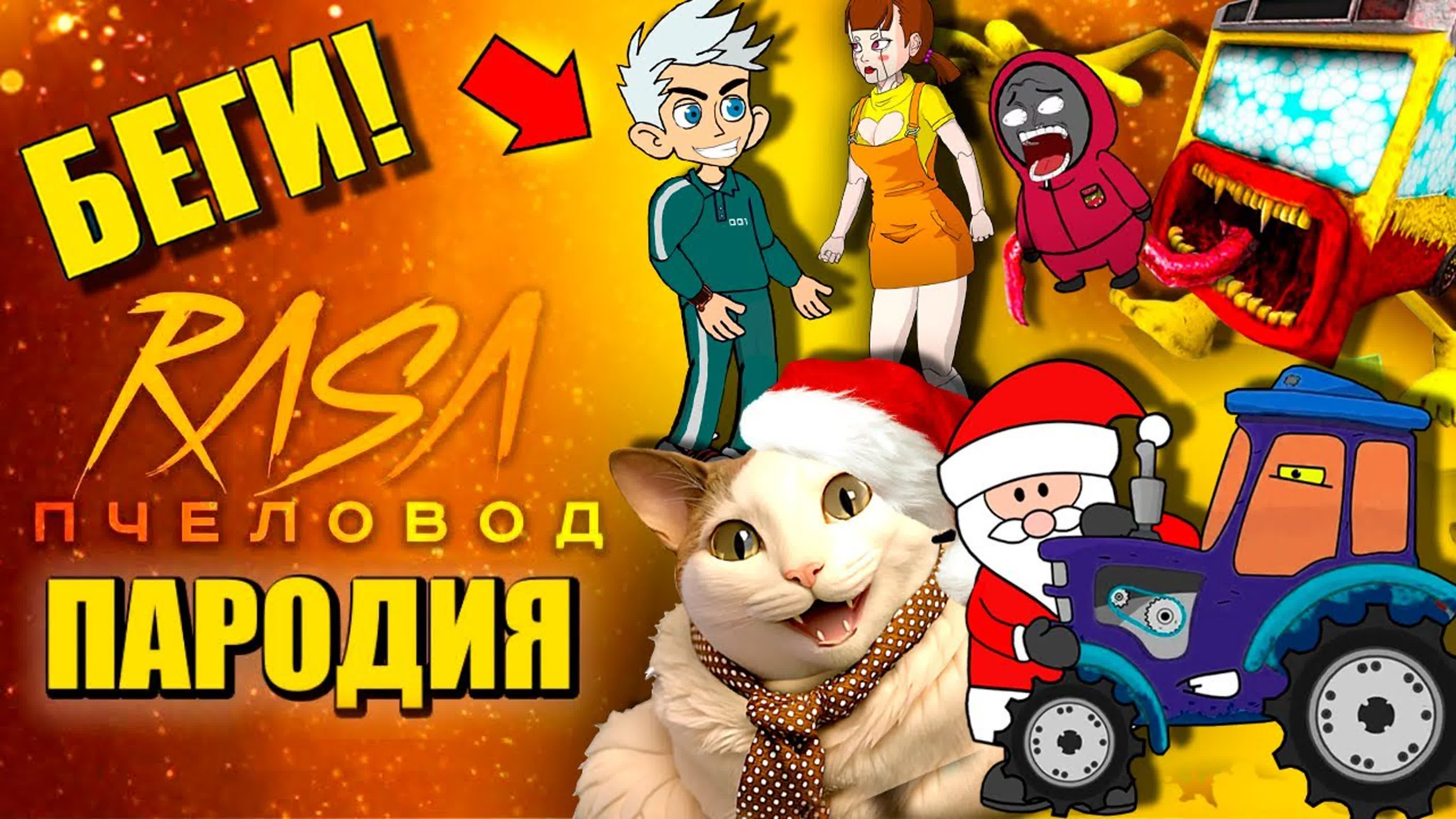 ТОП 10 - ВЛАД А4 ИГРА В КАЛЬМАРА БУ ИСПУГАЛСЯ СИНИЙ ТРАКТОР АВТОБУС ПОЖИРАТЕЛЬ АНИМАЦИЯ смотреть онлайн