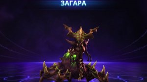 Кооперативный режим Старкрафт 2: Загара