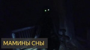 Мамины сны (Мистическая история, убийство, месть, призрак)