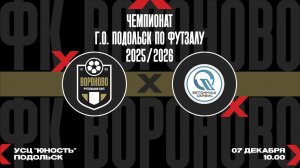 4 тур Чемпионата г. Подольск по футзалу 2025/26 (1Л) Вороново 🆚 БетонМашСервис