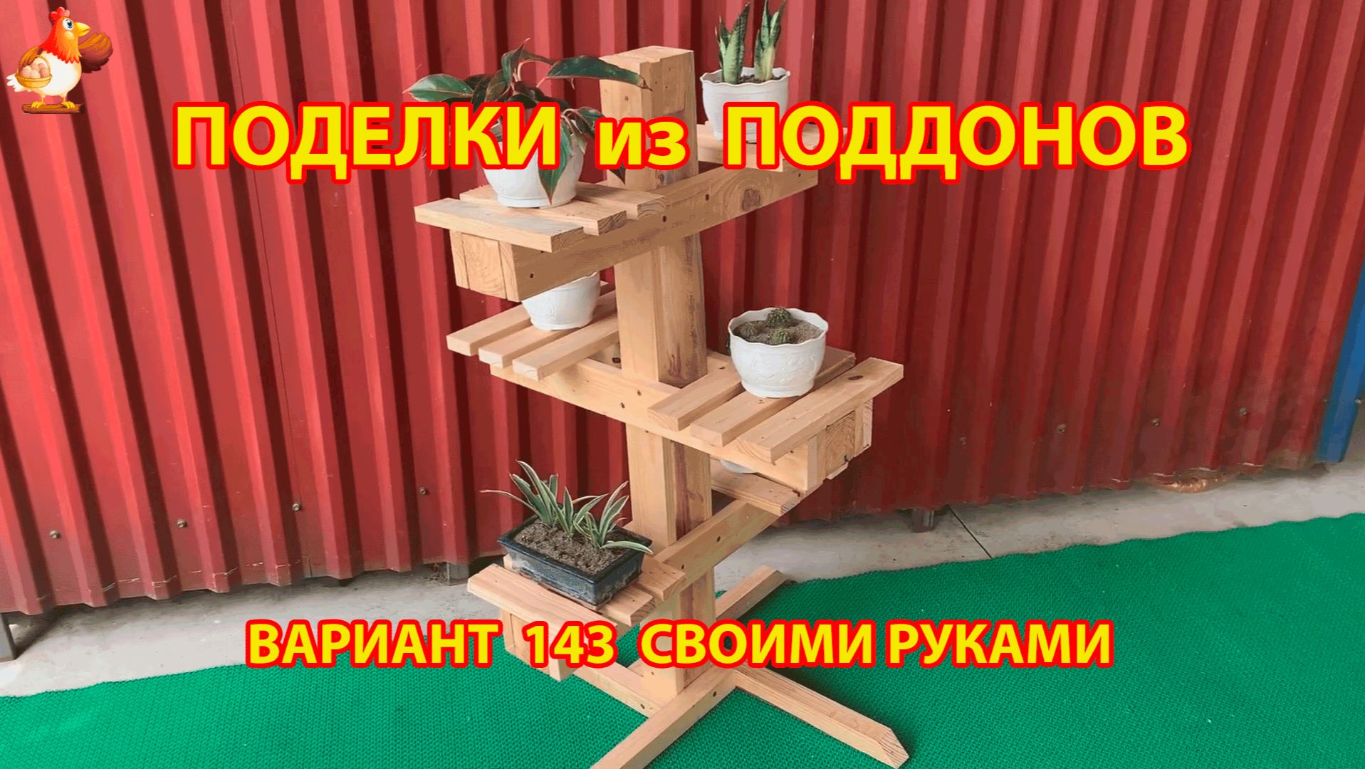 Поделки из поддонов своими руками как сделать пошагово  (143) 🪚🪛🔨 Идеи для дачи и сада
