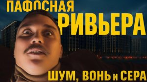 ЖК СЭТЛ РИВЬЕРА, Пульс, Пульс Премьер — КАК ЖИТЬ рядом с ХИМЗОНОЙ И ЗАПАХОМ БЕНЗИНА?!!