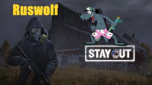 Stay Out Сталкер онлайн