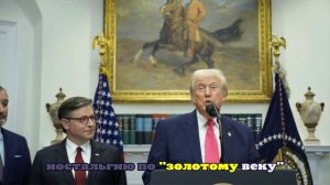 Трамп пожаловался на нехватку великих кинозвёзд на церемонии в США