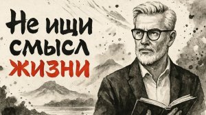 Это видео изменяет привычные подходы к жизни ✅