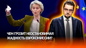Умри, но укради: чем грозит ЕС попытка похитить активы России / ДОБРОВЭФИРЕ