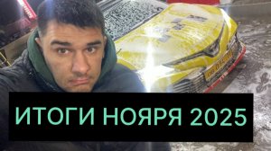 ИТОГИ НОЯБРЯ - розыгрыш в ТЕЛЕГРАММЕ