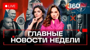 Путин в Индии.Украина и НАТО.Налог на жилье для младенцев.Роскомнадзор и мессенджеры.ИИ-министр.Эфир