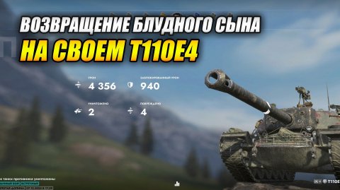 Возвращение блудного сына! (Tanks Blitz | Танки Блиц)
