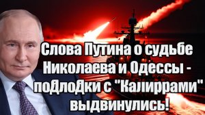 Страшная Операция Путина от Николаева до Одессы - Полное отсечение Украины от Чёрного моря!