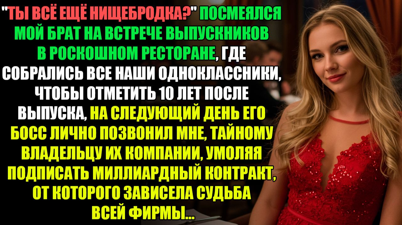 Брат Назвал Меня Нищебродкой Перед Семьей. Я Решала Судьбу Его Фирмы l ИСТОРИИ ИЗ ЖИЗНИ смотреть онлайн