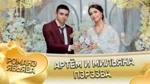 Артём и Мильяна! Одэл о Серёжа Ёхым! Кай о Коля о Кирюха!