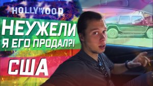 Все серии / Американские прачечные меня не отпускают / Новости из хостела / Работа в такси, выгодно?