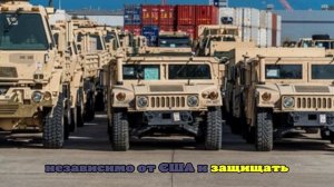 NYT: Европа может вооружиться и действовать в одиночку без США