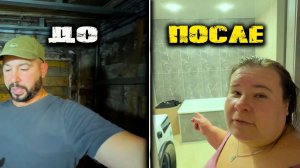 РЕМОНТ В САНУЗЛЕ. Они никогда раньше так не жили. Ремонт для необычной семьи. До и После