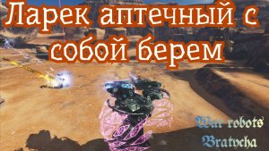 War Robots ЭНЕРГОБЛОКИ РЕКОЙ ТЕКУТ