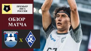 Балтика - Крылья Советов обзор матча