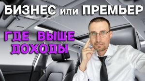 СКОЛЬКО ЗАРАБАТЫВАЮТ ВОДИТЕЛИ ПРЕМИУМ ТАКСИ 🚖 БИЗНЕС или ПРЕМЬЕР?