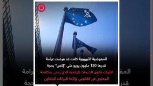 صورة ريل - ماسك يدعو إلى إلغاء الاتحاد الأوروبي وتفكيكه وإعادة السيادة الكاملة للدول الأعضاء