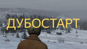 DAYZ 1.28 | ПЕРВАК | ДУБАК 1 СЕРИЯ | АТМОСФЕРА ВЫЖИВАНИЯ В СОЛО!