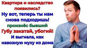 Бывший муж приперся с мамиными советами! А мне цирк не нужен! | Истории Из Жизни | Реальная История