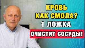 Сосуды чистые как в 30! Старый рецепт сиропа от тромбов! | Про Здоровье о Главном
