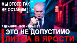 Вот и все... Мольбы НЕ СПАСУТ.. Прибалтов накрыла суровая МЕСТЬ