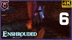 ЛОГОВО СОЛИ И ЛЕГЕНАРНЫЙ АЛХИМИК! 6 Enshrouded