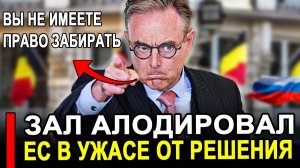 Это произошло...Ранее утро..Аплодировали стоя В ЕС паника от этого решения новости.