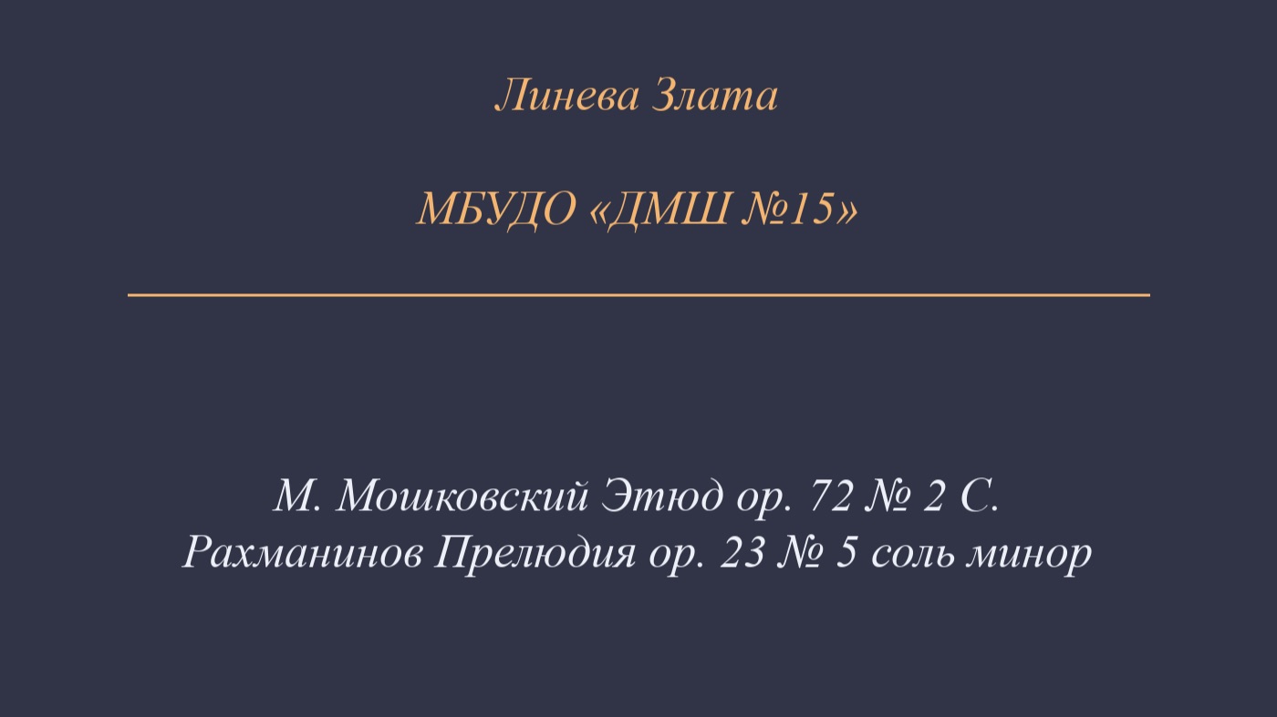 Злата Линёва. Конкурсное выступление