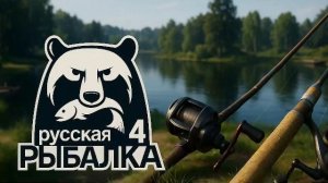Russian Fishing 4 ▶ РУССКАЯ РЫБАЛКА 4 Норвежское море
